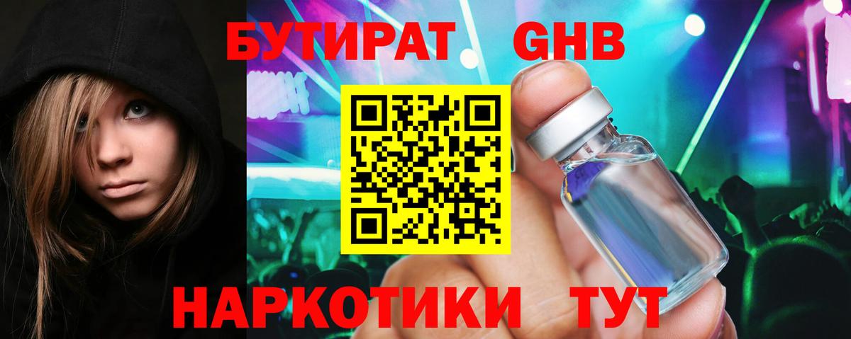 БУТИРАТ BDO Бутурлиновка