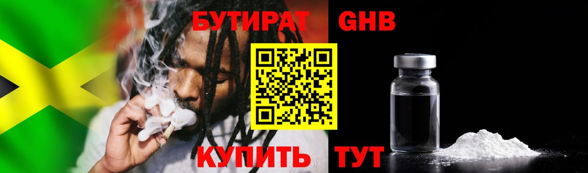 БУТИРАТ  БУТИРАТ 1.4BDO  Вход с VPN  Бутурлиновка 