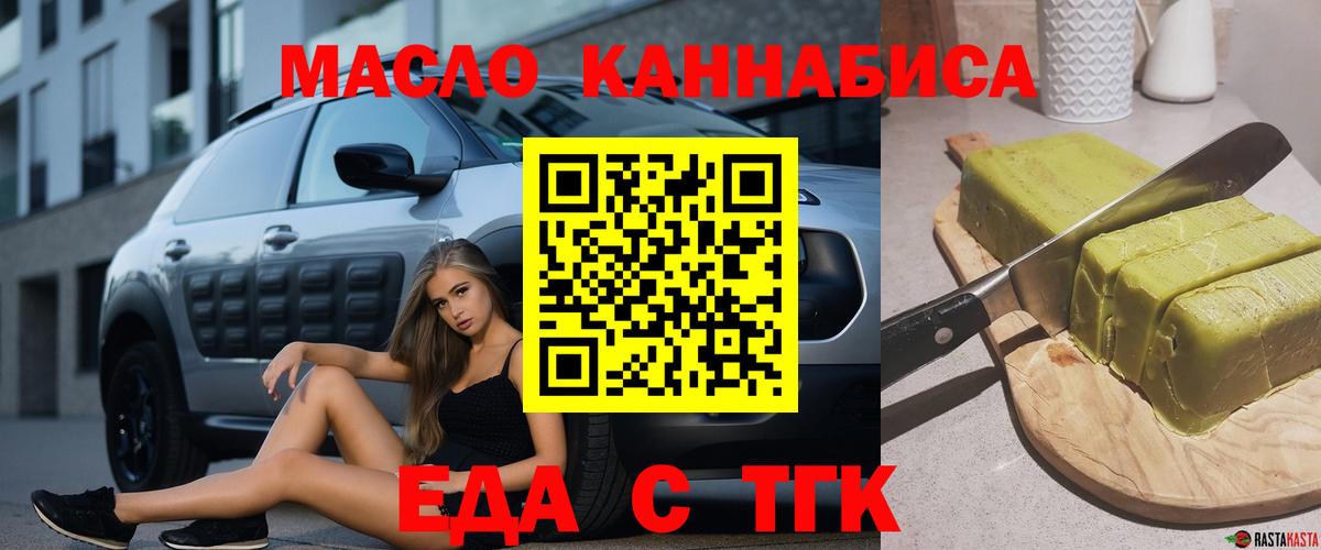 Бутурлиновка  Еда ТГК конопля  Вход с VPN 