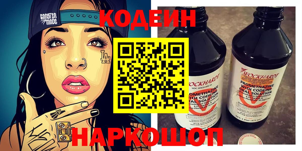 Кодеин Purple Drank  Вход с VPN  Бутурлиновка 