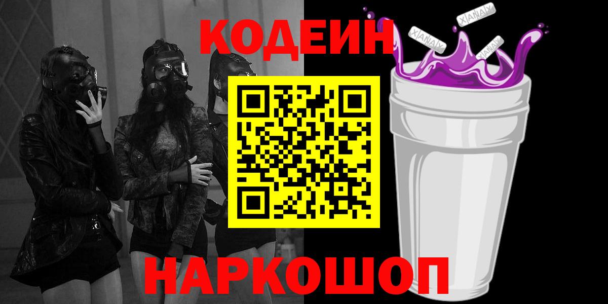 Кодеин Purple Drank Бутурлиновка