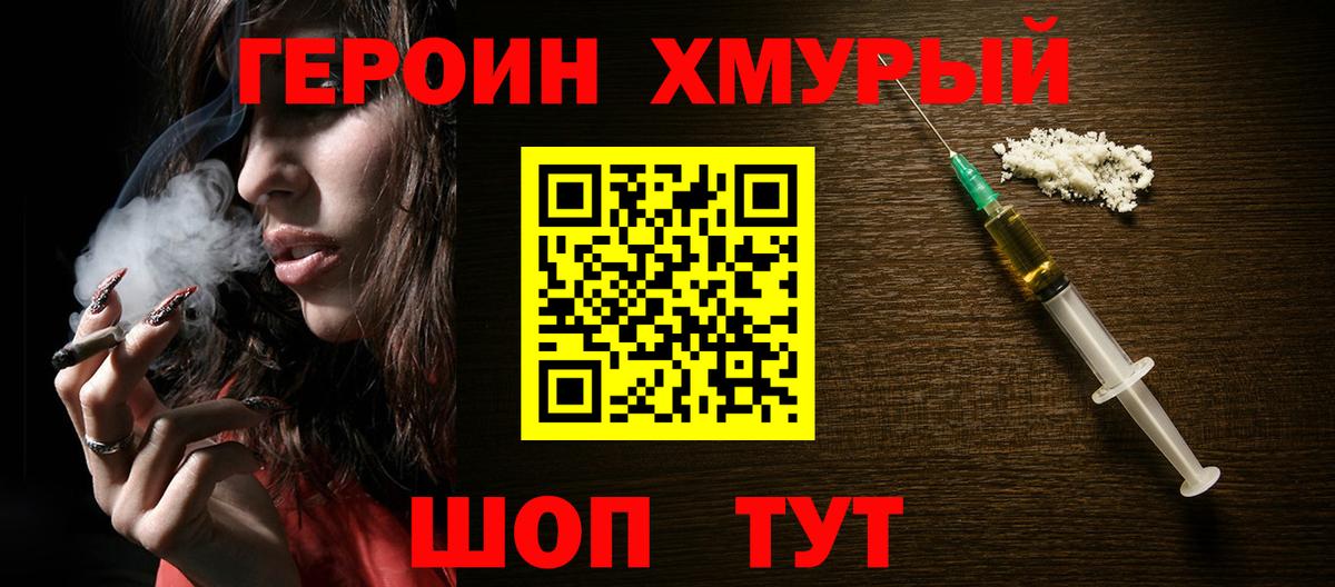 Героин гречка Бутурлиновка