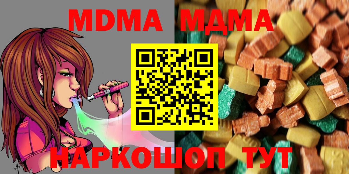 МДМА кристаллы  Вход с VPN  MDMA Molly  Бутурлиновка 