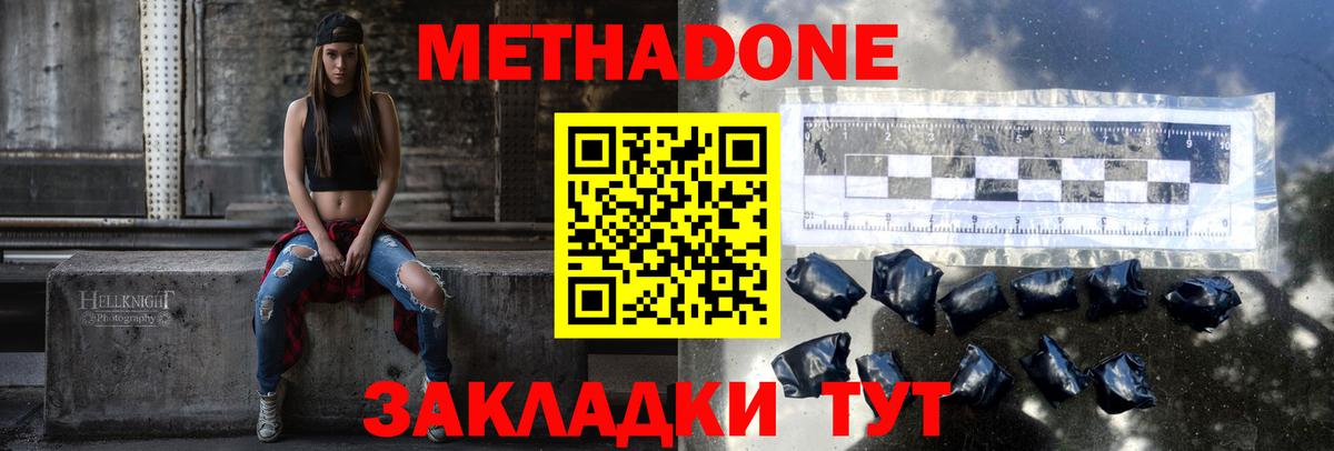МЕТАДОН мёд Бутурлиновка